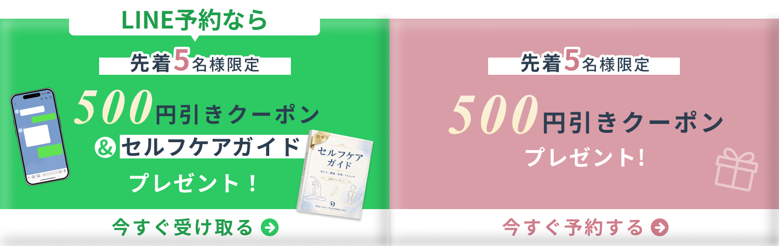 LINE予約とWEB予約