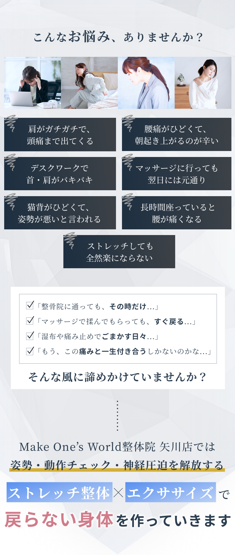 肩こり・腰痛・姿勢の悩みなど、整体に通っても改善しない不調の例