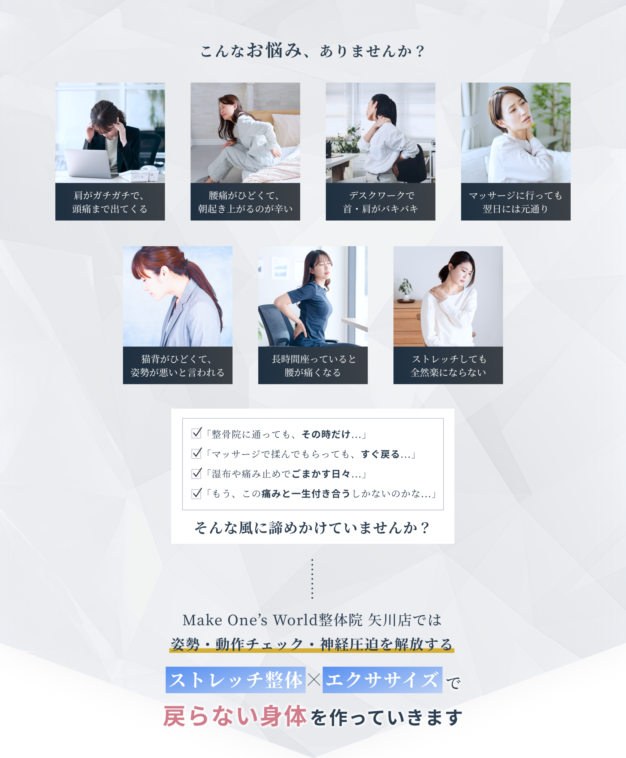 肩こり・腰痛・姿勢の悩みなど、整体に通っても改善しない不調の例