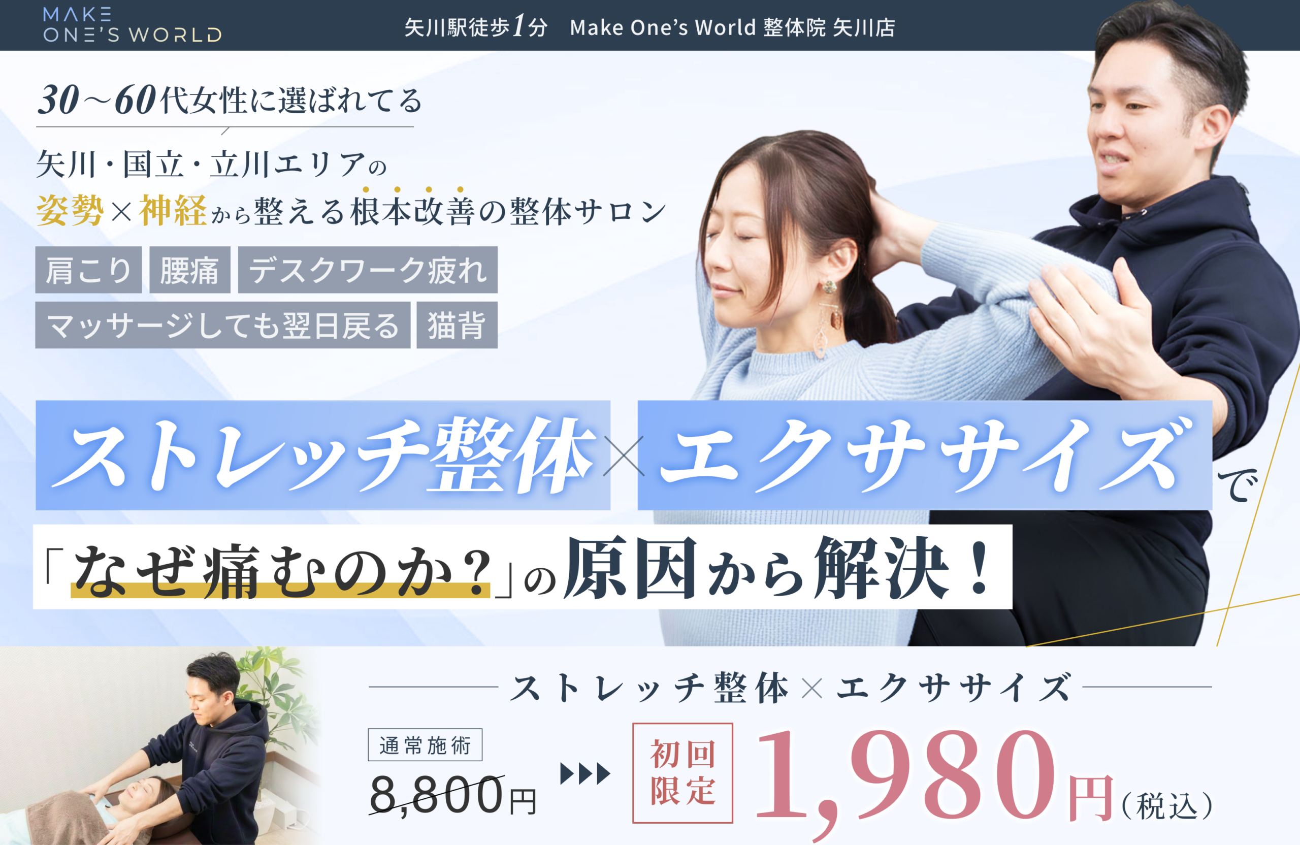 ストレッチ整体とエクササイズで姿勢改善を行う整体院の施術風景