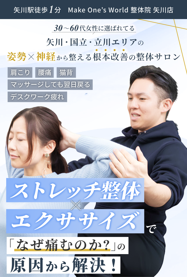 ストレッチ整体とエクササイズで姿勢改善を行う整体院の施術風景