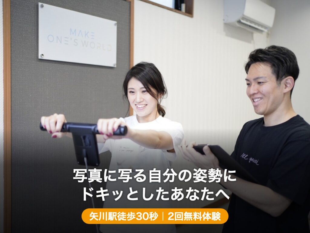 矢川駅徒歩30秒のパーソナルジムで姿勢を整えるトレーニング
