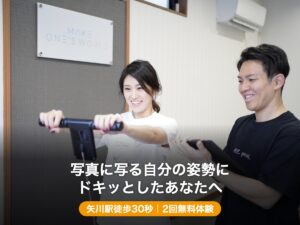 矢川駅徒歩30秒のパーソナルジムで姿勢を整えるトレーニング
