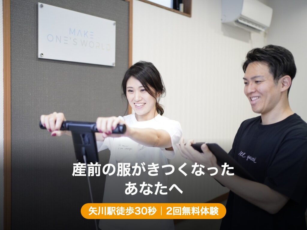 矢川駅徒歩30秒のパーソナルジムで産後の体づくりをサポートするトレーニング