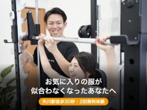 矢川・立川・国立・谷保のパーソナルジム 更年期太り対策のトレーニング
