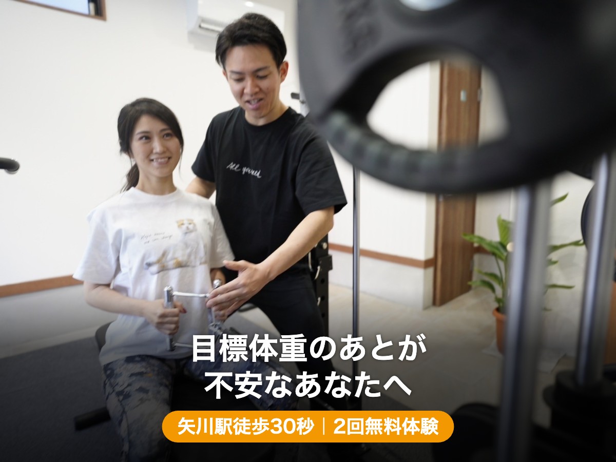 矢川駅徒歩30秒のパーソナルジムでリバウンドしにくい体づくりをサポートするトレーニング