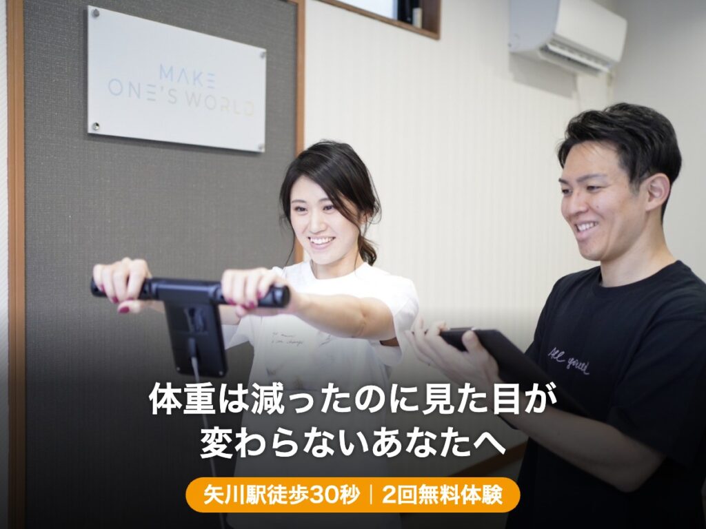 矢川駅徒歩30秒のパーソナルジムで引き締まった体づくりを目指すトレーニング