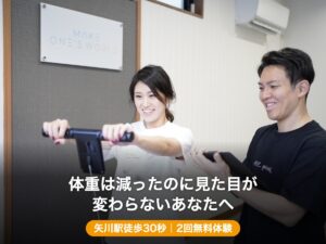 矢川駅徒歩30秒のパーソナルジムで引き締まった体づくりを目指すトレーニング