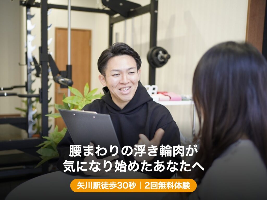 矢川駅徒歩30秒のパーソナルジムで年齢に合わせた体づくりをカウンセリング
