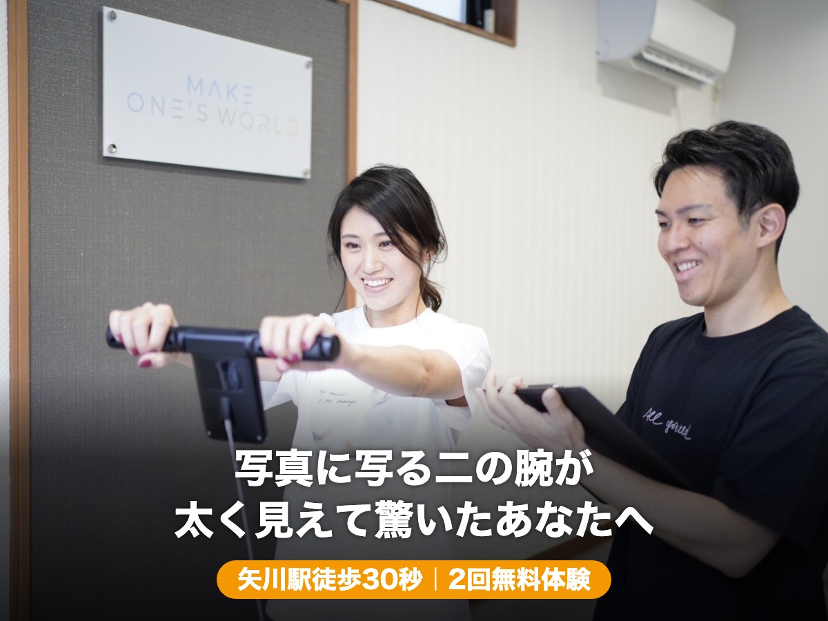 矢川駅徒歩30秒のパーソナルジムで二の腕を引き締めるトレーニング