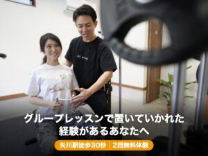 矢川駅徒歩30秒のパーソナルジムでマンツーマン指導を受けるピラティス初心者